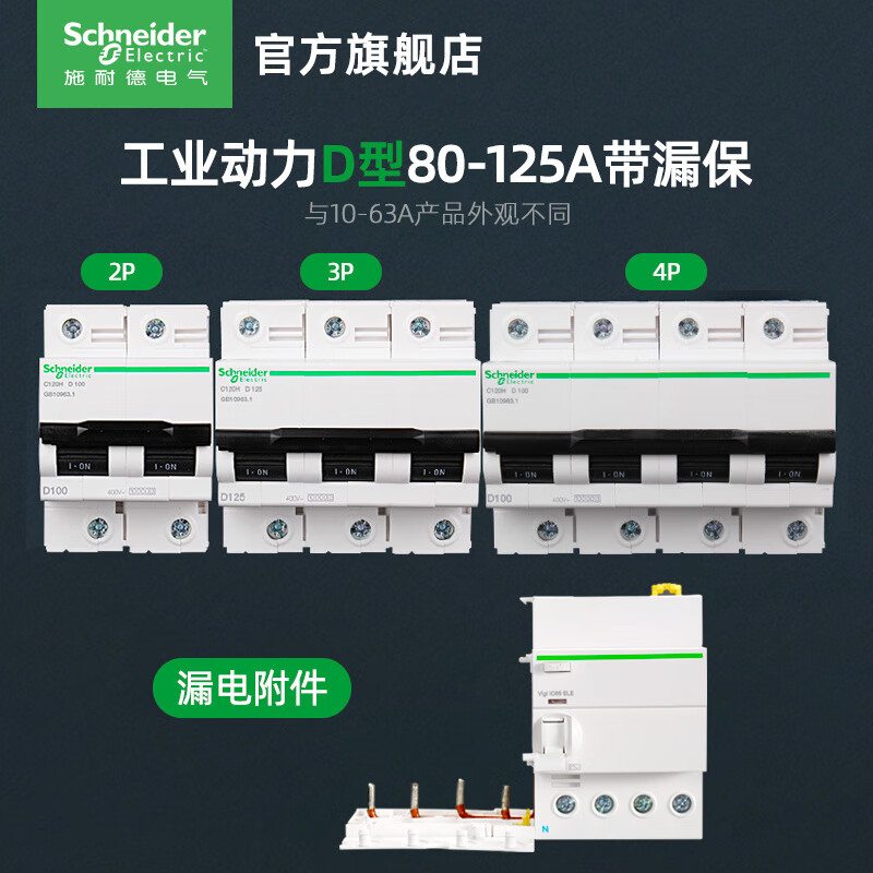 Schneider circuit breaker D-type air switch A9 power main brake 2P3P4P leakage circuit breaker 80A100A125A 80A 3P