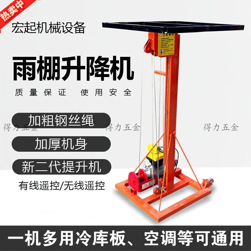 Hongqi Shouqi rolling shutter door lift mechanical electric work lift pipe lifting 220V small lift complete set - lift 3.7 meters - handle wire remote control