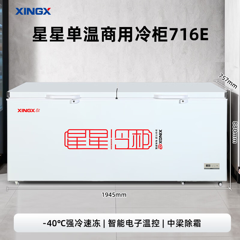 XINGX 716L Commercial Freezer Refrigerator Freezer Refrigerator Middle Beam Defrost Freezer Single Box Single Temperature Large Volume Horizontal-40 Freezer BD/BC-716E National Subsidy
