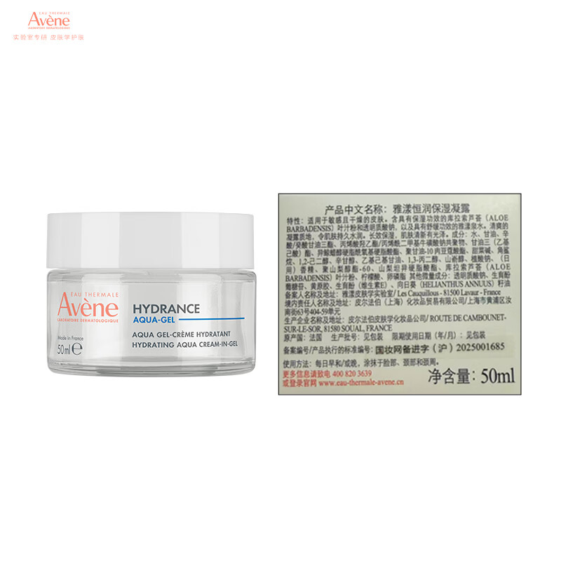 Avene Fan Zhendong's same style Everlasting Muscle Moisturizing Gel 50ML*2 Hydrating Lotion Face Cream New Year's Gift