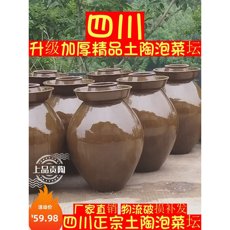 Enshousu Sichuan pickle jar pickle jar home earthenware old-fashioned ceramic jar thickened pickle jar 1 with inner and outer lid + 150 catties pickle jar thickened
