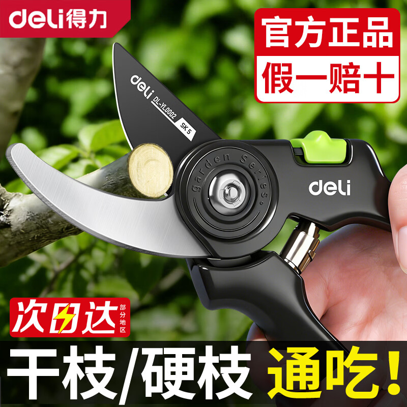 Deli branch shears, pruning shears, fruit branch scissors, garden fruit tree flower scissors, potted green plants, gardening shears, grafting special, can cut 15mm fruit branches, rust-proof Teflon