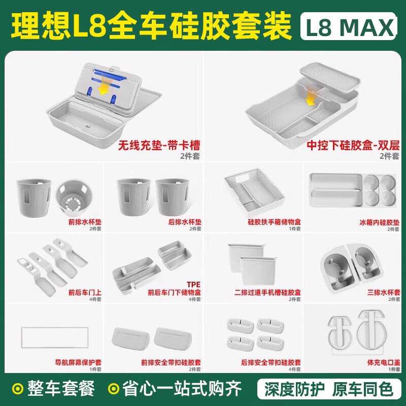 25 ideal L6L7L8L9 storage box under the central control double-layer storage box silicone car interior supplies decoration modification 24-25 models L8 with refrigerator full car silicone 31-piece set/white