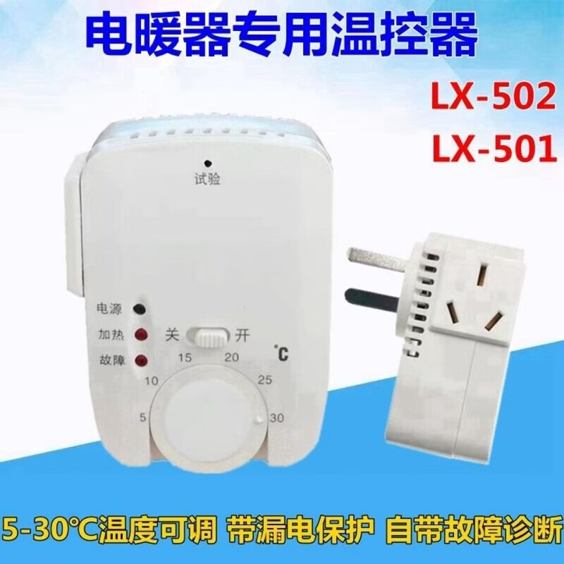 Jieyunmao LX-501/502 carbon crystal electric heater carbon fiber heater temperature control oil radiator electric heating painting thermostat LX-501 10A (without leakage protection)