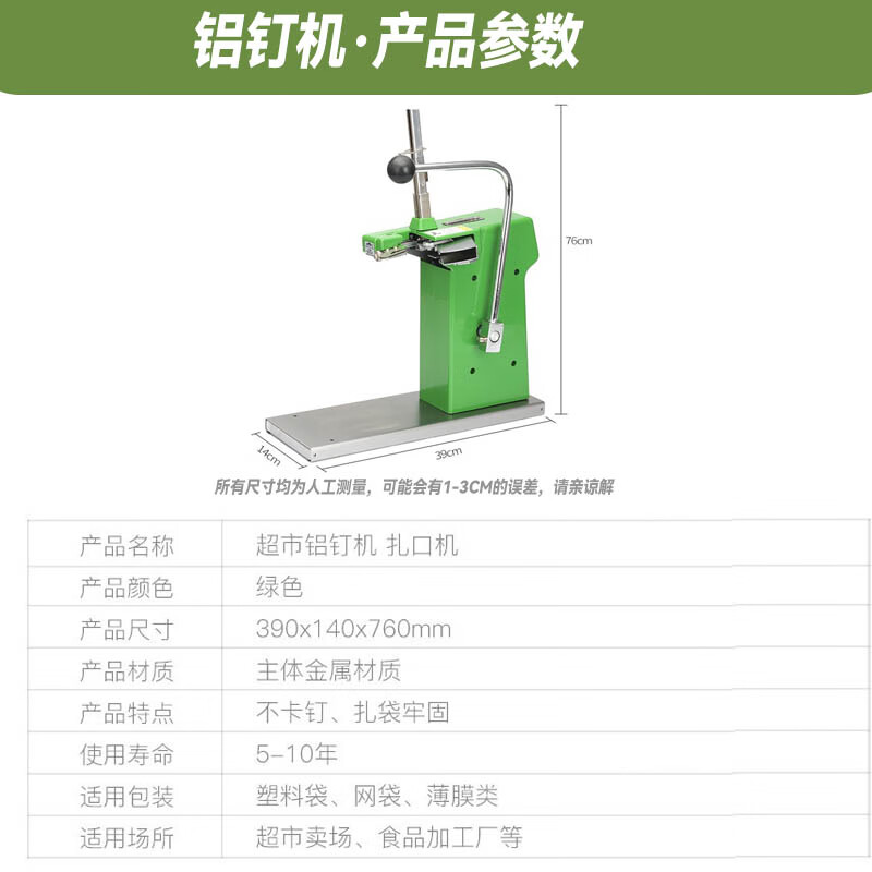 Beifute aluminum pinning machine 711 supermarket sealing machine aluminum pinning machine vegetable and fruit fresh snack packaging buckle machine special oil + screwdriver + crochet hook + wrench + aluminum buckle 2000