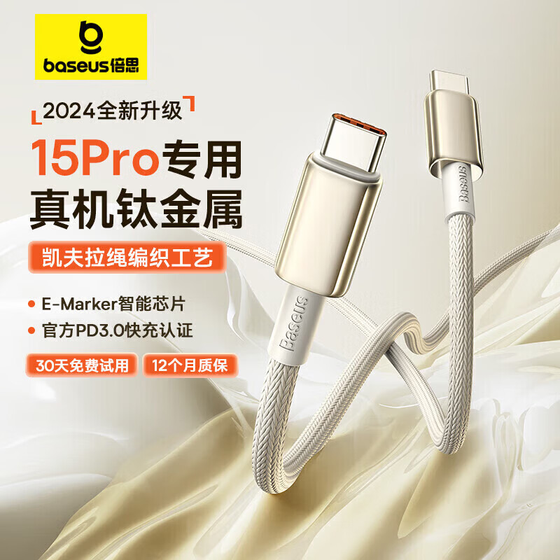 Baseus Tungsten Gold Series Apple 15/16 Charging Cable Dual Type-c Head Data Cable PD100W Fast Charging Cable iPhone15Pro Huawei Xiaomi Laptop 2 Meters