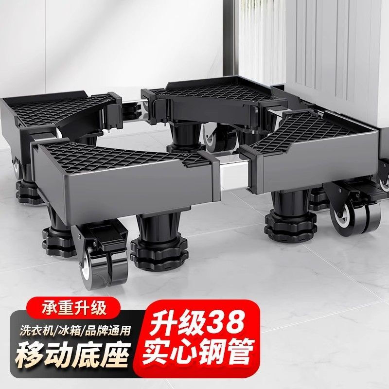 Dad Yao's high-quality washing machine rack base heightening floor-standing storage rack base bracket household heightening and lifting washing machine mobile fixed type eight feet - applicable within 10kg capacity