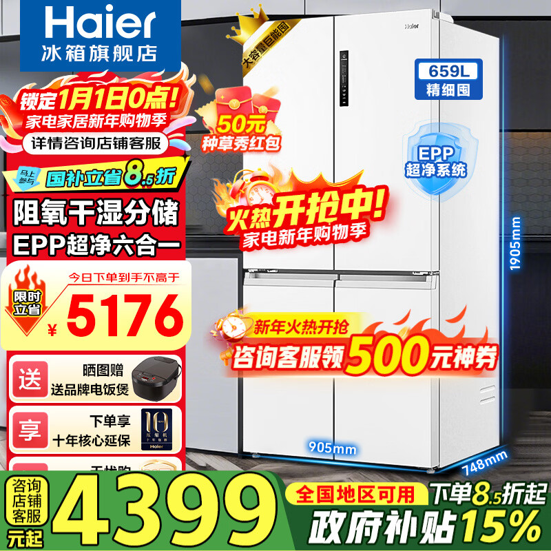 Haier refrigerator 659 liters four-door cross-bifold double-door first-class energy-efficiency energy-saving air-cooled frost-free household refrigerator 600 liters and above large capacity national subsidy 20% 659 liters + EPP ultra-clean system + oxygen barrier dry and wet + Wifi intelligent control