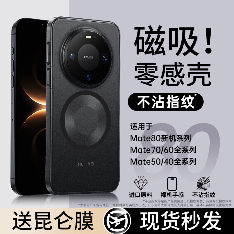 Tu Lulu Suitable for Huawei mate80promax mobile phone case magnetic suction new mate70air ultra-thin matte 70Pro+transparent mate60 all-inclusive pro anti-fall protective cover simple magnetic suction upgrade model transparent sand black ultra-thin heat dissipation-non-stick fingerprints mate70Pro+ (spot goods shipped in seconds) free Kunlun film