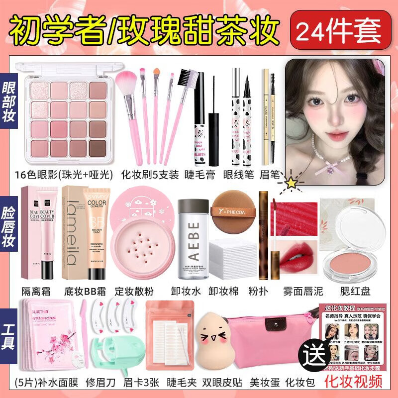Lamela's complete set of cosmetics, a complete makeup set that does not stick to powder, daily cos for beginners, light makeup for beginners, affordable - Korean sweetheart, 24 pieces in total, free bag + makeup