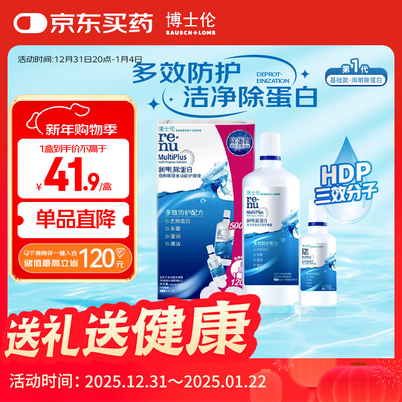 Bausch & Lomb Contact Lens Hydrating Protein Removal Care Solution 500+120ml