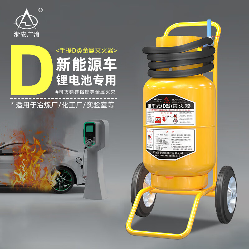 Class D trolley type fire extinguisher 20kg/25/30/35/50KG kg sodium magnesium aluminum lithium light metal fire extinguisher 20KG trolley type D metal fire extinguisher
