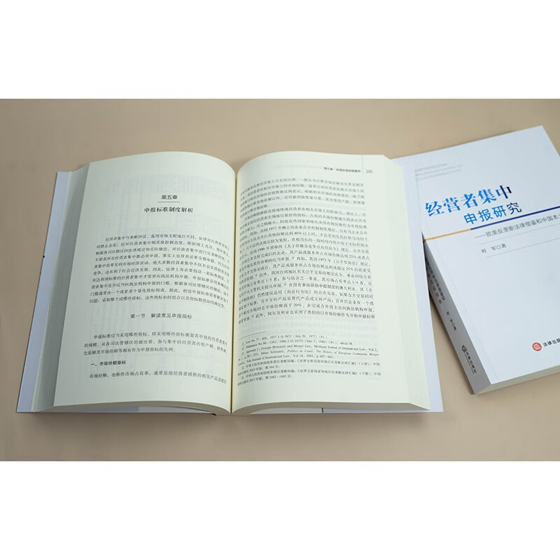 Research on declaration of concentration of undertakings, reference from European and American antitrust laws and China’s localization experience