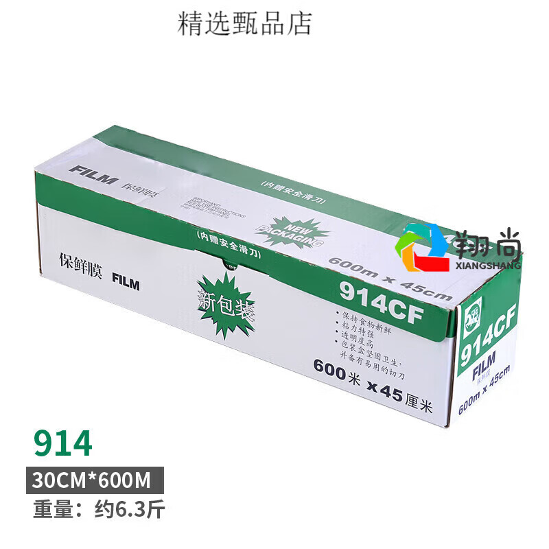 Muranol Relozi cling film commercial large roll tape cutter catering restaurant food special kitchen 912pe38*600 meters can be put into the microwave oven for about 5