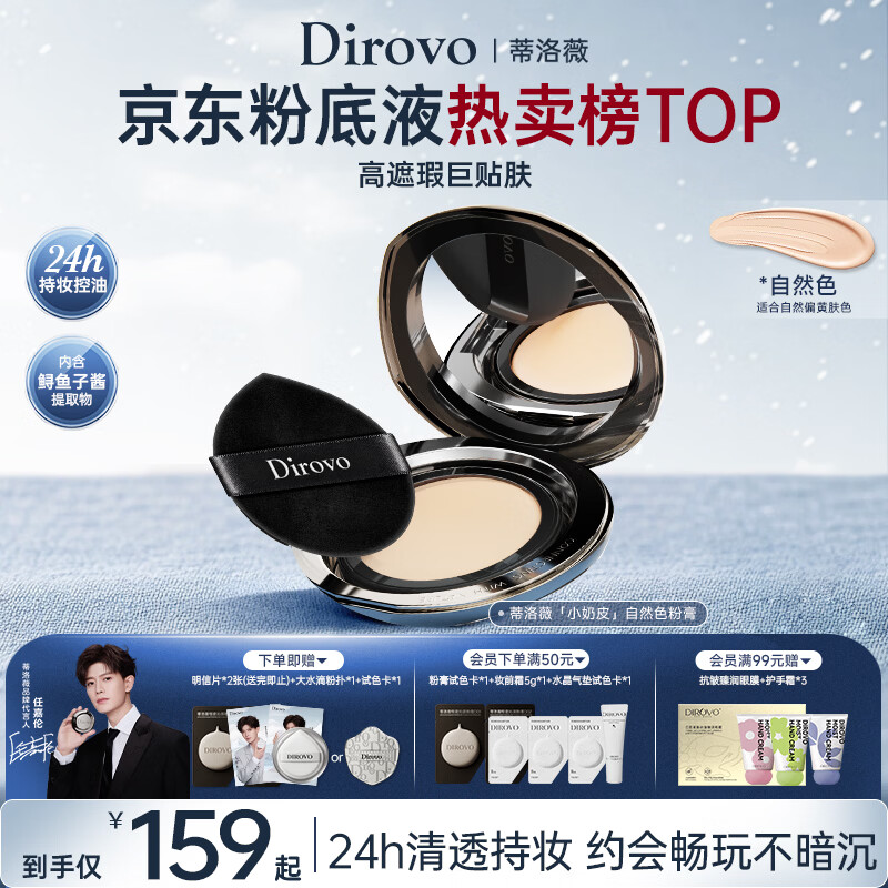 DIROVO Ren Jialun's same style powder cream oil control concealer long-lasting moisturizing liquid foundation air cushion natural color New Year's gift