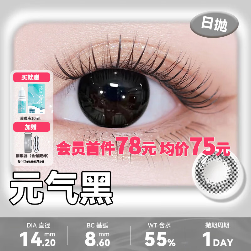 Hailien Color Contact Lenses Daily Disposable 30 Pieces + Free Eye Lotion Large Diameter Brown Natural Genuine Second-Disposable Myopia Contact Lens Case Average Price 75 Yuan Yuanqi Black - 30 Pieces Pack Free Eye Lotion + Wearer 600 Degrees