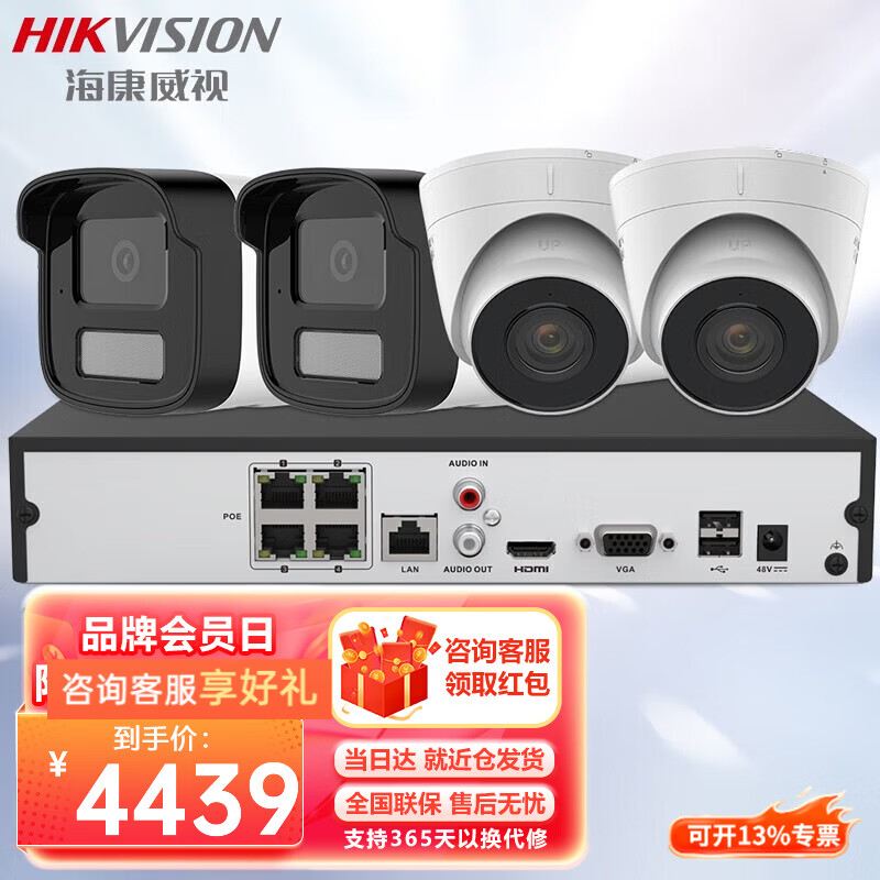 Hikvision Surveillance Suite Surveillance Camera Outdoor and Indoor White Light Full Color HD Voice Pickup POE Network Cable Power Supply Small and Medium Scenario Solution App 12-way Surveillance Suite + Host No Hard Drive + Pay-to-Door Installation