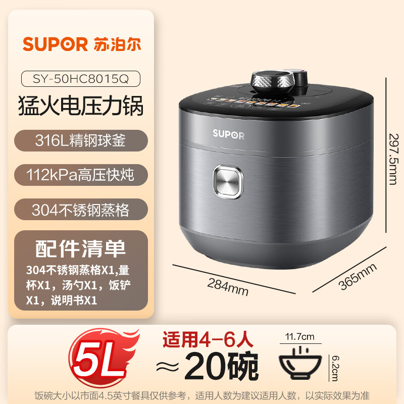 SUPOR IH Fresh Breath Fierce Electric Pressure Cooker 5L High Pressure 112kPa Rice Cooker Pressure Cooker 4-6 People Household 316L Ball Kettle SY-50HC8015Q
