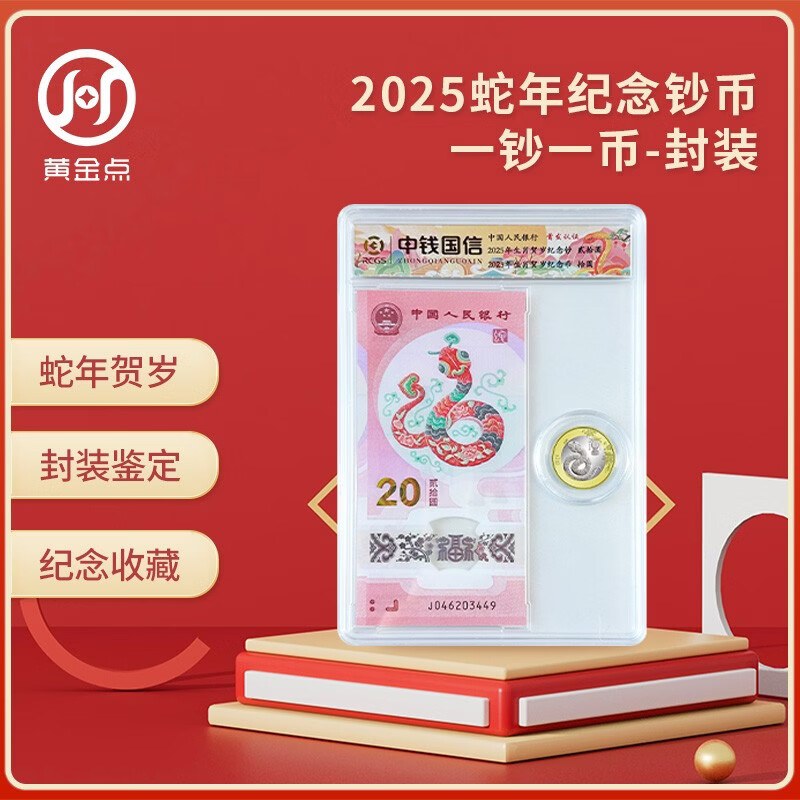 2025 Year of the Snake Zodiac Commemorative Coin Commemorative Banknote Year of the Snake Commemorative Coin Snake Banknote One Banknote One Coin Encapsulated Appraisal Version