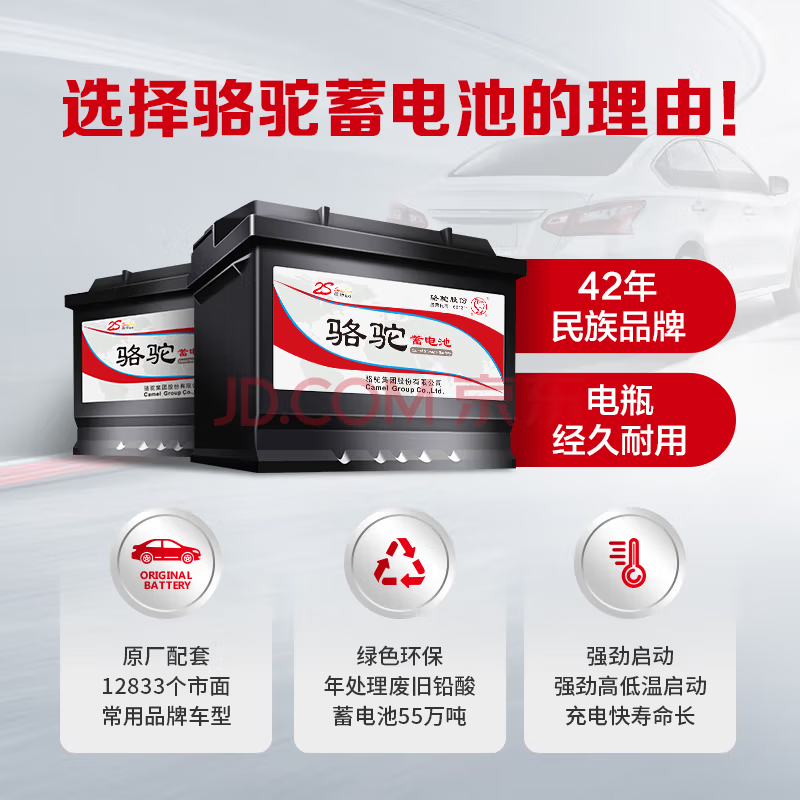 Camel battery 12V trade-in, door-to-door installation nationwide, free car battery installation 6qw45-Nissan Tiida/Liwei/Qashqai/Tiida