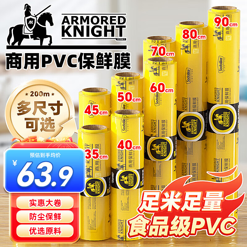 Sodolike Shangdao cling film extra large roll PVC material 70cm*200 meters commercial fresh fruits and vegetables supermarket catering wrapping film