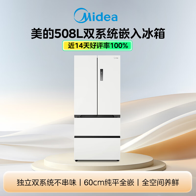 Midea Zhenxiang 508L French four-door refrigerator ultra-thin zero-embedded dual system first-level energy efficiency large capacity trade-in white BCD-508WUFPZM (E) national subsidy