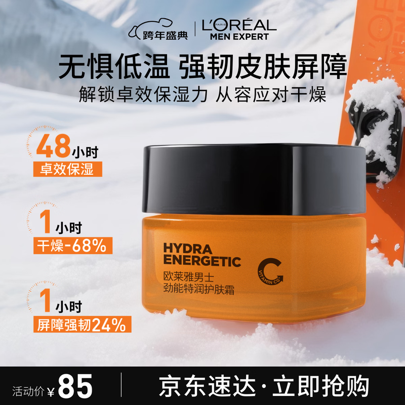 L'Oreal Men's Powerful Skin Care Cream 50ml New Upgraded Hydrating Moisturizing Dry Face Cream Skin Care New Year Gift