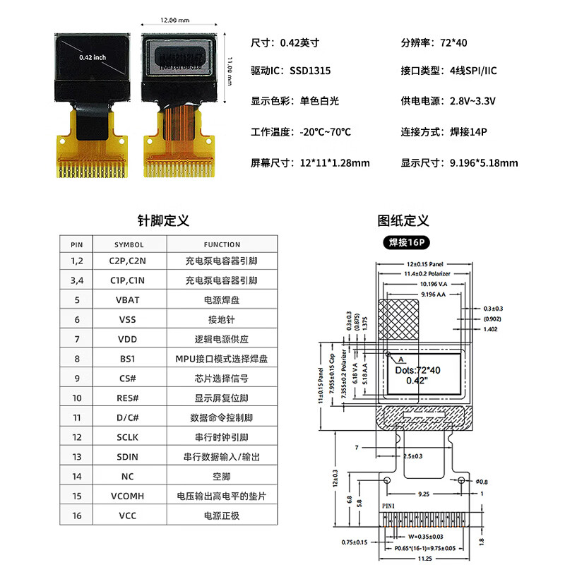 Jiudingxin development board display 0.42-inch OLED LCD screen 72x40 monochrome screen IIC/SPI welding 16P JDX-SSD1315B 2 pcs