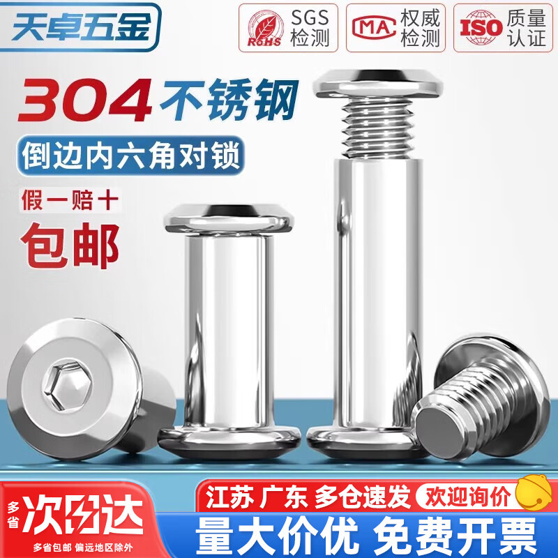 Tianzhuo Hardware 304 stainless steel locking screw nut chamfered hexagonal nut furniture connection plywood butt bolt M3-M8 M2*5 rod diameter 3 10 sets