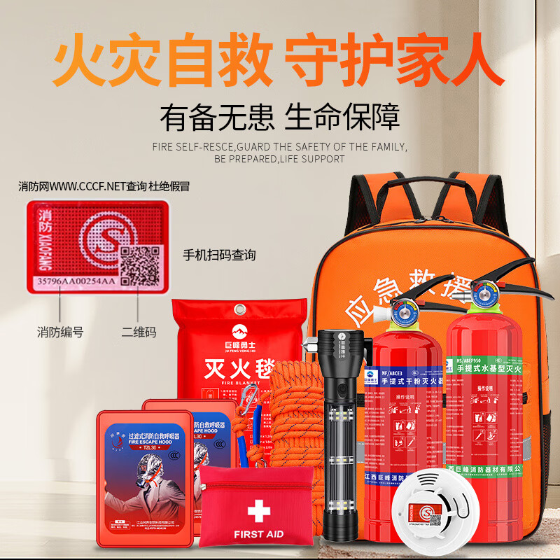 Household fire equipment set, four-piece household fire blanket, water-based fire extinguisher, high floor fire escape equipment, double escape set, deluxe version