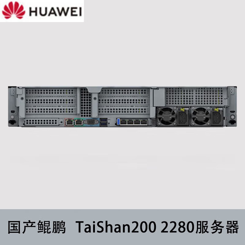 Huawei (HUAWEI) Taishan 2280 Kunpeng 920 32-core*2/256G memory/960G SSD*2+8T*2/Atlas300I A2 64G*2/2000W*2/DeepSeek deployment server