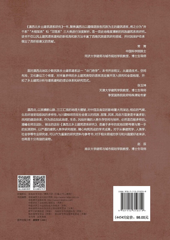 Research on the Pedigree of Vernacular Architecture in Northwest Yunnan