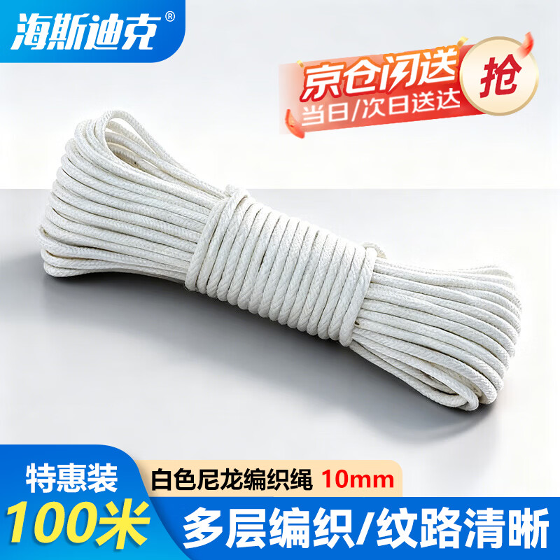 Hasdick Beijing warehouse delivery nylon rope safety rope white braided rope truck binding rope salvage rope core-spun rope 10mm 100 meters / piece HKL-500