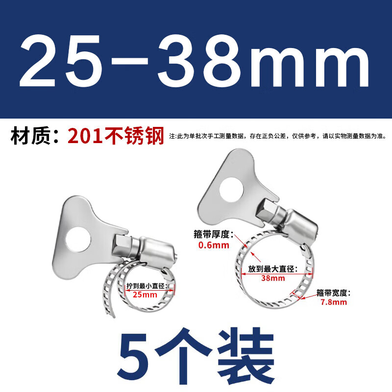 Yongli Shang 201 stainless steel handle type hoop clamp gas pipeline fixed joint hand-tight hose clamp water pipe tight clamp buckle fire-proof rust-resistant and wear-resistant 25-38mm 5 pieces