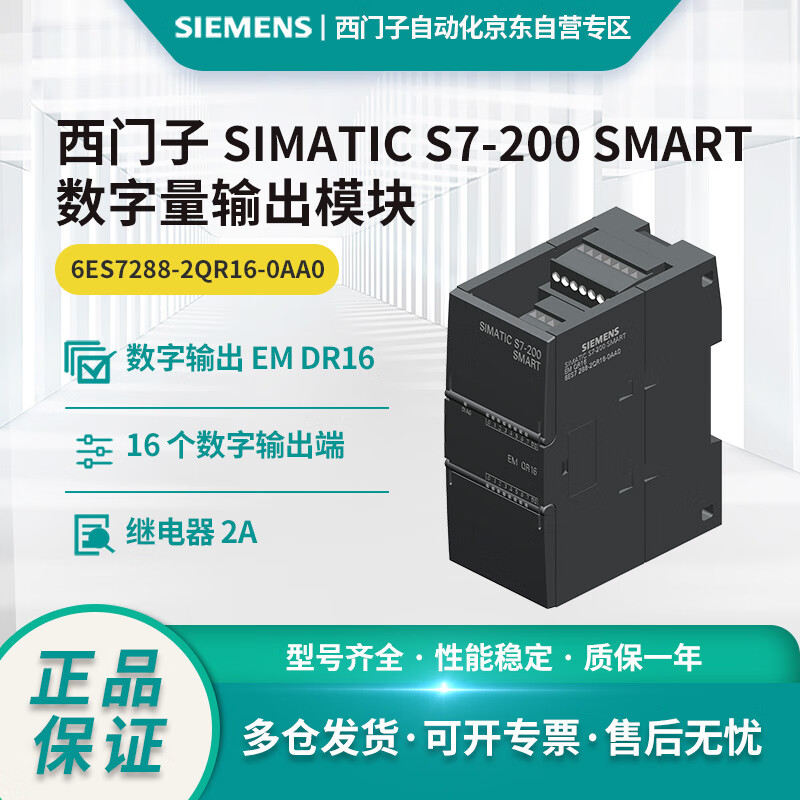 Siemens S7-200 SMART digital output module 6ES7288-2QR16-0AA0, EM DR16,16 DO,Relay