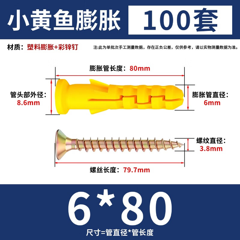 Yongli Shangxiao Yellow Fish Plastic Expansion Tube Expansion Screw Rubber Plug Bolt Expansion Plug Self-tapping Screw 6*80mm (100 sets)