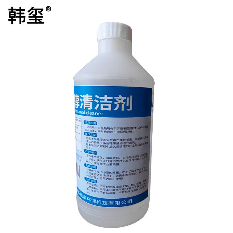 Hanxi multifunctional cleaning agent ethanol cleaning agent concentration 75% 500ml/bottle