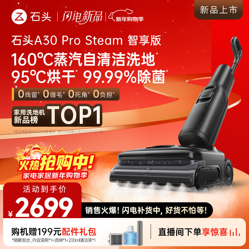 Roborock A30 Pro Steam Intelligent Edition floor scrubber 160 steam 25000Pa suction self-cleaning and sterilization 0 hair tangle washing and mopping all-in-one sweeping robot