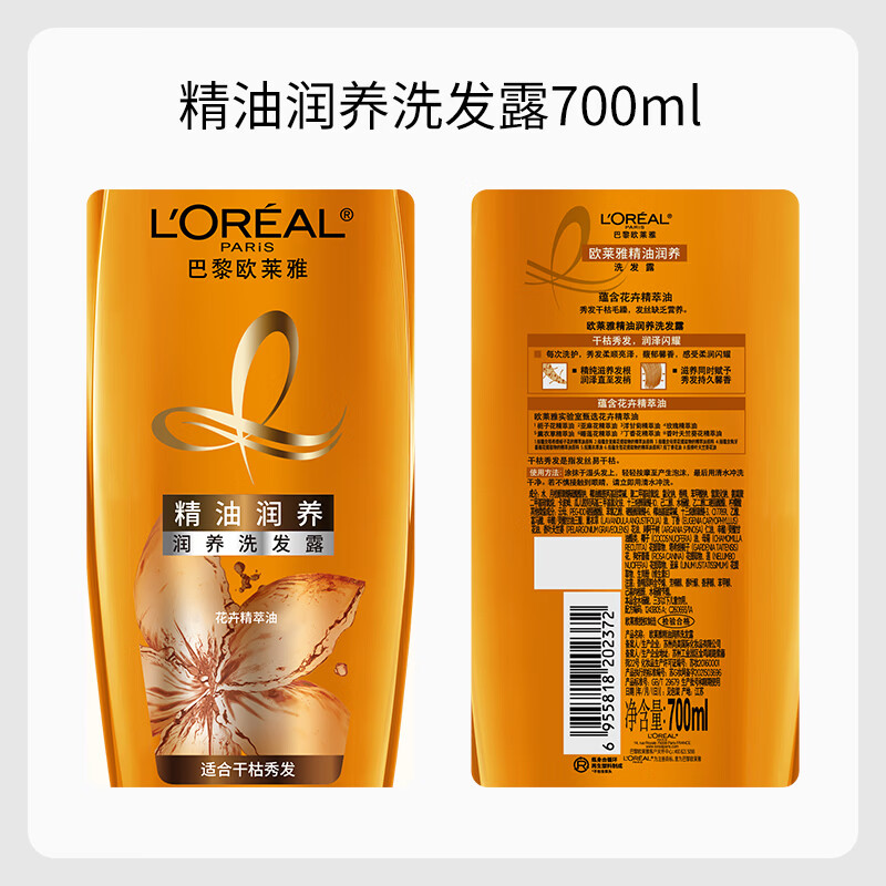 L'Oreal Essential Oil Moisturizing Shampoo Smooth and Smooth Shampoo 700ml (new and old packaging shipped randomly)