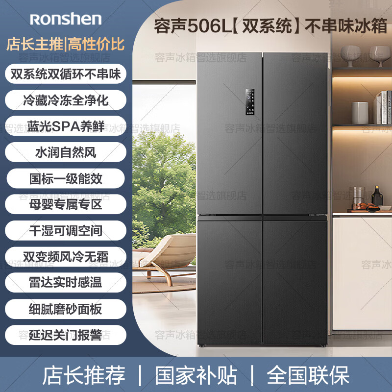 Rongsheng 506 liter dual system circulation split cross four-door first-class energy efficiency dual frequency conversion air-cooled frost-free embedded ultra-thin maternal and infant sterilization household refrigerator home appliance subsidy BCD-506WD11FP