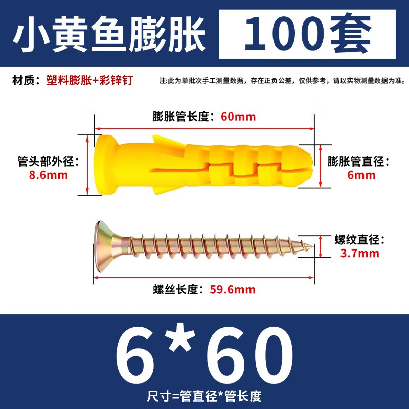 Yongli Shangxiao Yellow Fish Plastic Expansion Tube Expansion Screw Rubber Plug Bolt Expansion Plug Self-tapping Screw 6*60mm (100 sets)