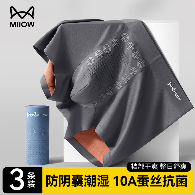 Catman anti-scrotal moisture men's underwear boys ice silk breathable 10A antibacterial high-end light luxury boxer shorts