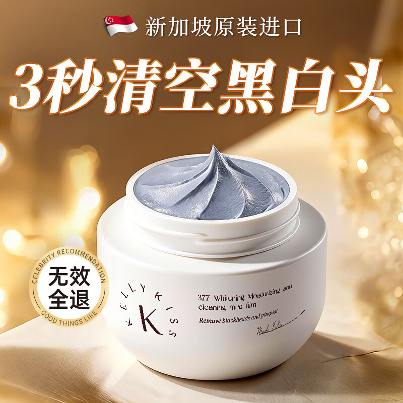 KellyKiss Singapore imported 377 Whitening Cleansing Mud Mask 170g removes blackheads, acne, shrinks pores, moisturizes and applies mask