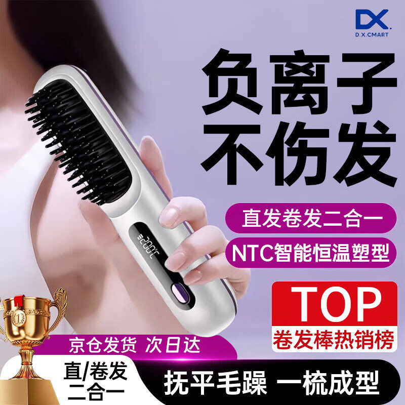 Dian Xiaocheng Hair Straightening Comb Negative Ions Will Not Damage Hair Wireless Portable Straightening Comb Straightening and Curling Dual-Use Hairdressing Tool - Matte White