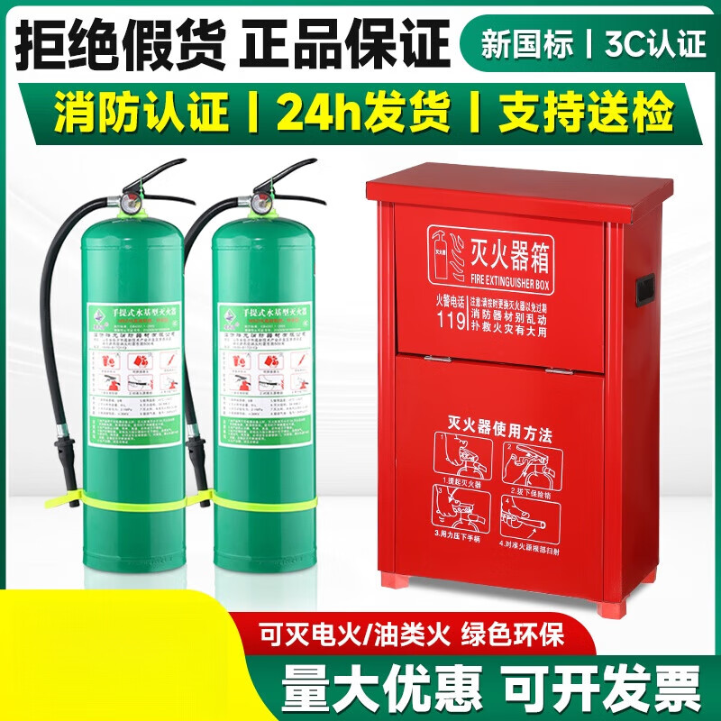 Water-based fire extinguisher genuine commercial household vehicle 3L6L9 liter antifreeze foam water-based fire extinguisher 3c certified 2025 new national standard portable 6L powerful water-based 2 boxes + box