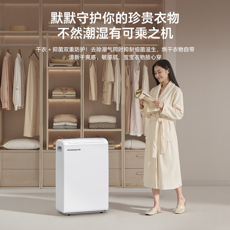 PARKOO dehumidifier/dehumidifier 25 liters large dehumidification capacity Household soft sound dehumidifier One-touch clothes drying Negative ion purification basement villa moisture absorber YDA-826E