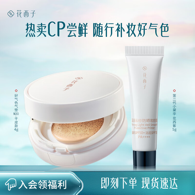 Hua Xizi Good Color Air Cushion N30 Xiaodai Umbrella Makeup Pre-makeup Accompanying Pack Best Selling Try Out Pack Travel Portable Makeup Beginner's Guide