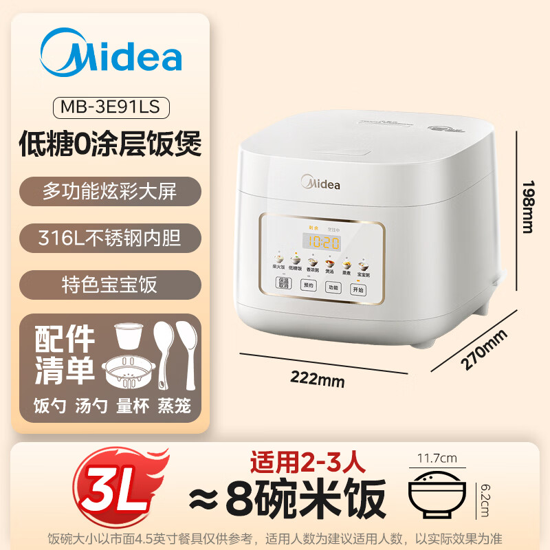 Midea low-sugar rice cooker rice cooker 0 coating 3 liters 2-3 people uncoated 316L stainless steel liner one-click firewood rice household multi-function MB-3E91LS