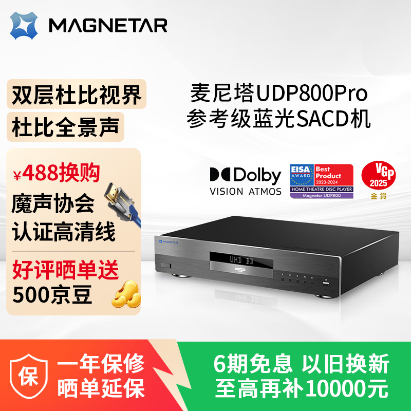 Magnetar UDP800Pro MK2 Blu-ray 4K SACD player enthusiast Dolby Vision Atmos 3D DVD player HD hard drive hifi lossless music Magnetar 800+8T hard drive with film source + hard drive box