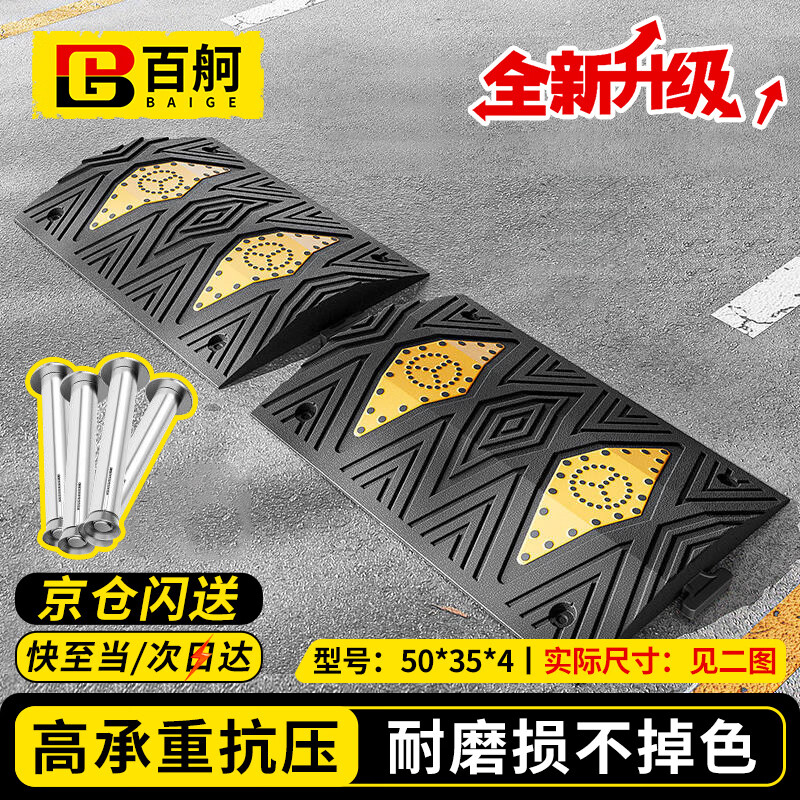 Baige speed bump car highway rubber and plastic type thickened slope buffer belt Mercedes-Benz type two-in-one 50*35*4 (50cm price) CW597378